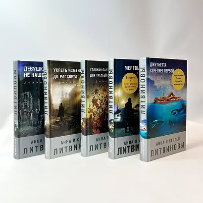 Комплект Модный роман.Главная партия для третьей скрипки+Успеть изменить до рассвета+Мертвые не лгут+Джульетта стреляет первой+Девушка не нашего круга - фото 4