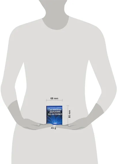 Спасительное дыхание по Бутейко - фото 2