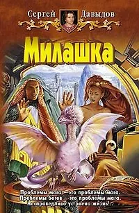Милашка - фото 1