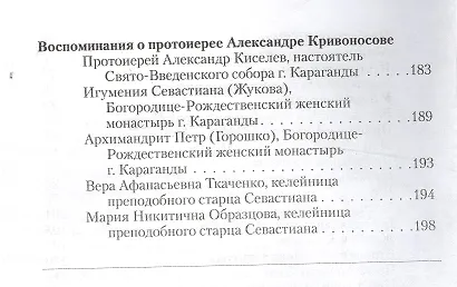Исповедь жизни (Кривоносов) - фото 4