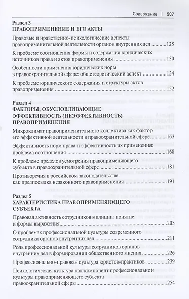 Правоприменение. Антология научных статей - фото 3