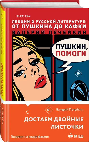 Пушкин, помоги! - фото 3