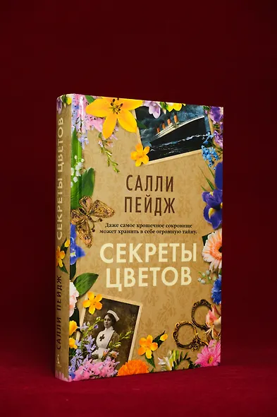 Секреты цветов - фото 9