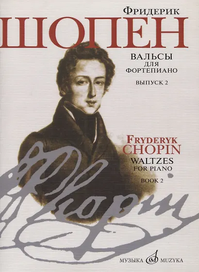 Вальсы для фортепиано. Выпуск 2 - фото 2