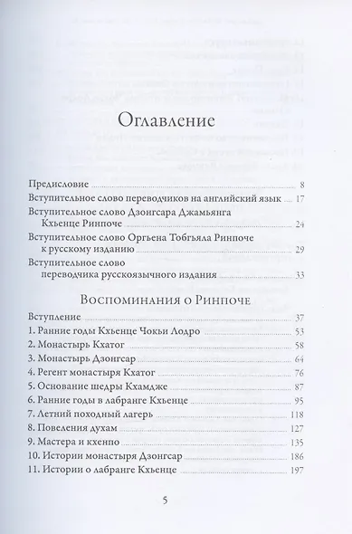 Джамьянг Кхьенце Чокьи Лодро. Жизнь и эпоха - фото 2