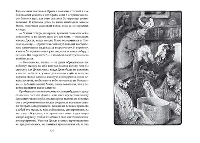 Джек и Джилл - фото 6