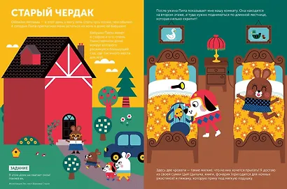 Тибо. Журнал, с которым можно играть. Страх - фото 3