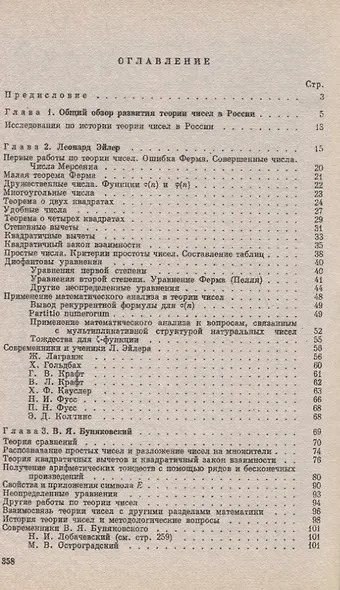 Развитие теории чисел в России - фото 2