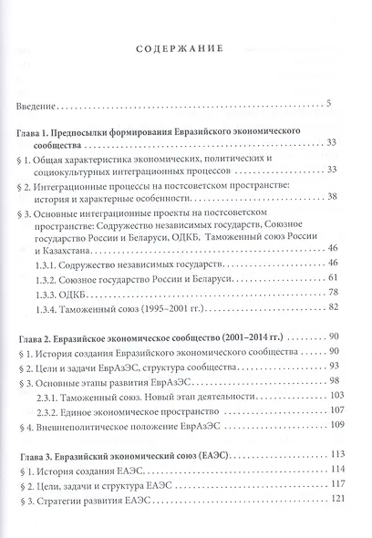 Евразийский интеграционный проект: предпосылки, становление, развитие. Глобальные процессы на постсоветском пространстве - фото 2