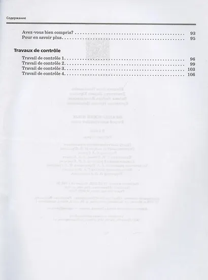 Французский язык. Второй иностранный язык. 6 класс. Рабочая тетрадь. Контрольные работы и тексты для чтения - фото 4