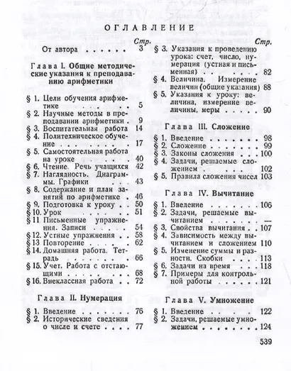 Методика арифметики для учителей средней школы.  1955 год - фото 2