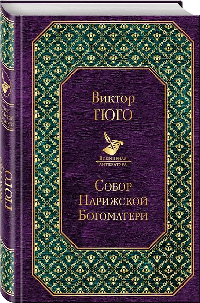 Собор Парижской Богоматери - фото 3