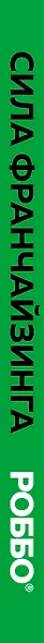 Сила франчайзинга. Как компания РОББО построила топовую международную EdTech-франшизу - фото 5