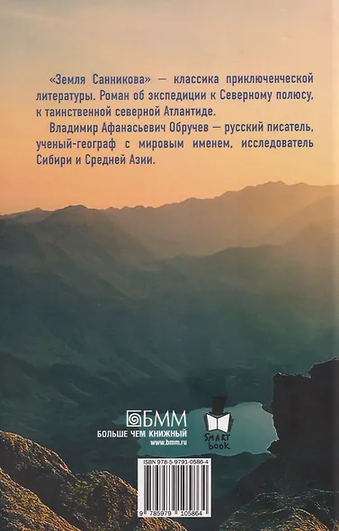 Земля Санникова - фото 2