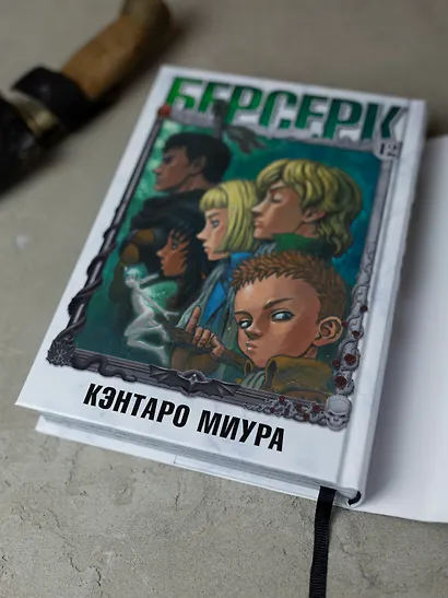Берсерк. Том 12 (Berserk). Манга - фото 13