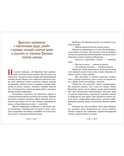 Золотой ключик, или Приключения Буратино - фото 4