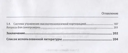 Корпоративное управление. Методологический инструментарий. Учебник - фото 3