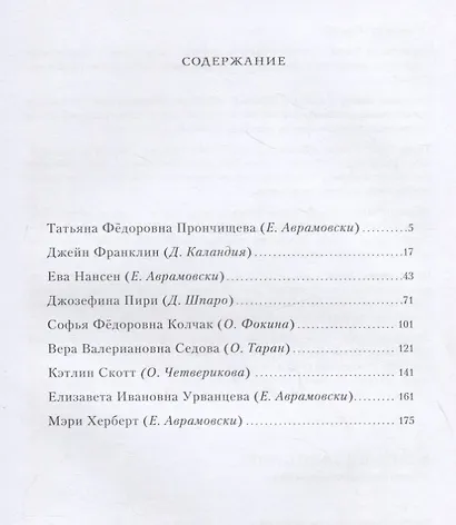 Жены полярников. Сборник биографических очерков - фото 2