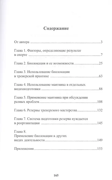 Резервы тренерского мастерства - фото 2