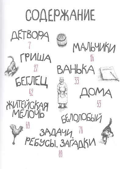 Рассказы. Книга для семейного чтения. - фото 2