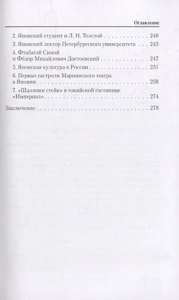 Японцы в России в конце XVII – начале ХХ века - фото 4