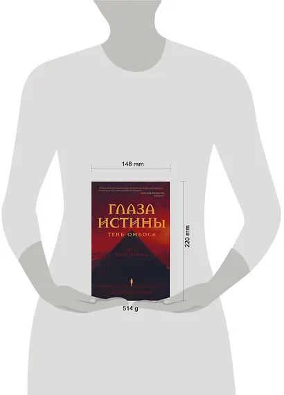Глаза истины: тень Омбоса. Часть 2. Черная пирамида - фото 4