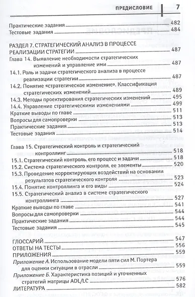 Современный стратегический анализ: учебное пособие - фото 6