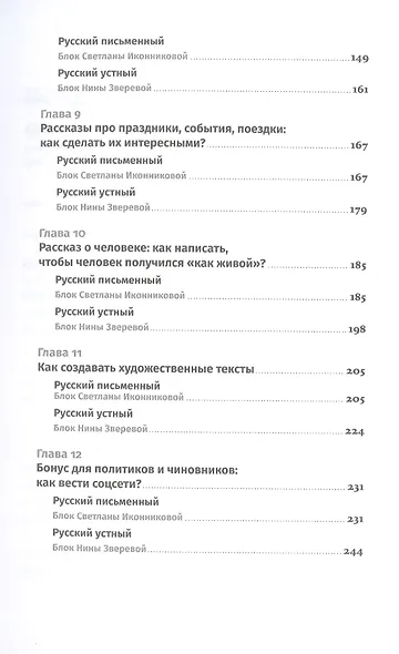 Легкий текст: Как писать тексты, которые интересно читать и приятно слушать - фото 4