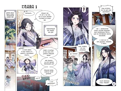 Моя прекрасная Хва Джи. Том 1. Манхва - фото 8