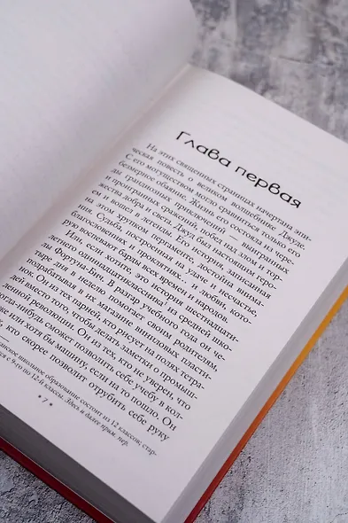 Щепотка удачи - фото 9