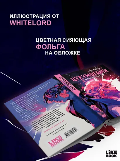 Цукумогами. Три письма в Хокуто - фото 6