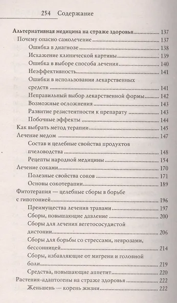 Гипотония - фото 4