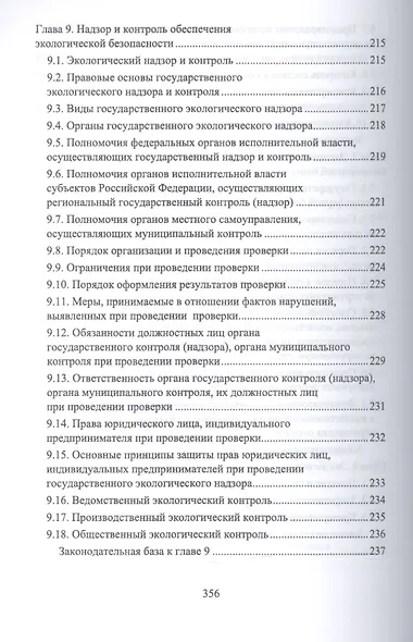 Экологическая безопасность на предприятии. Уч. Пособие - фото 8