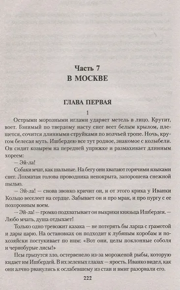 Ермак. В 2 т. Т.2 - фото 4