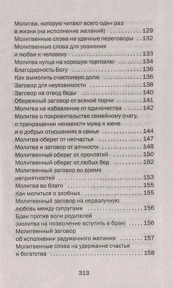 Сибирский молитвослов - фото 5