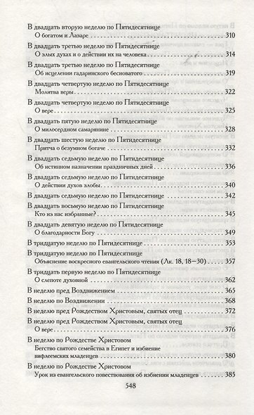 Проповеди - фото 6