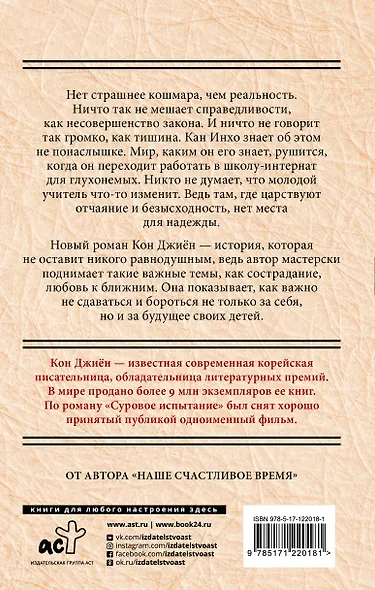 Суровое испытание - фото 2