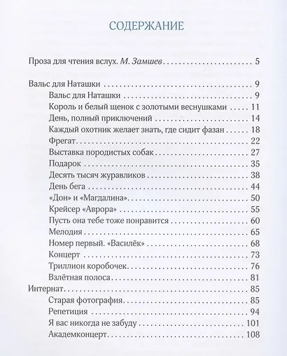 Вальс для Наташки - фото 2