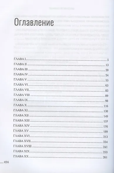 Община Св. Георгия: роман-сериал: первый сезон дп - фото 2