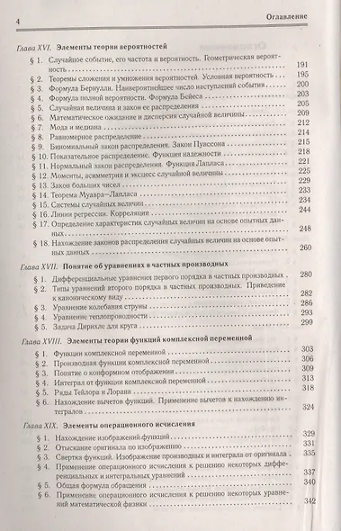Высшая математика в упражнениях и задачах ч.2 С решениями (7 изд) (м) Данко - фото 3
