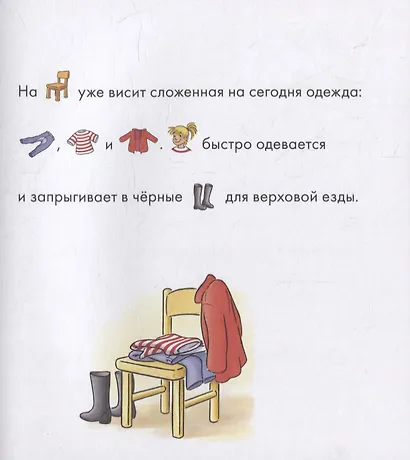 Учусь читать с Конни: В гостях у пони - фото 5