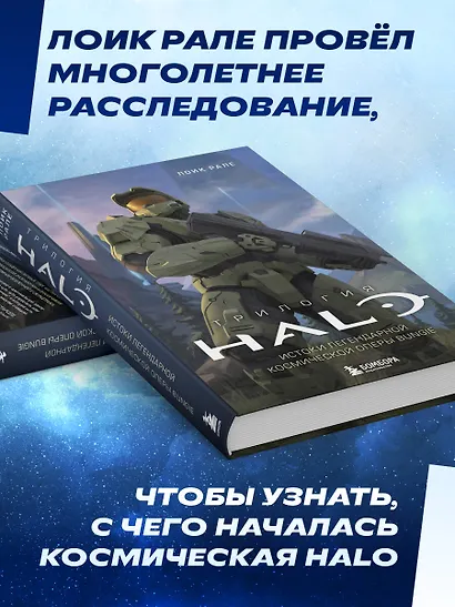 Трилогия Halo. Истоки легендарной космической оперы Bungie - фото 6