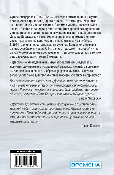 Девочки. Дневник матери - фото 2