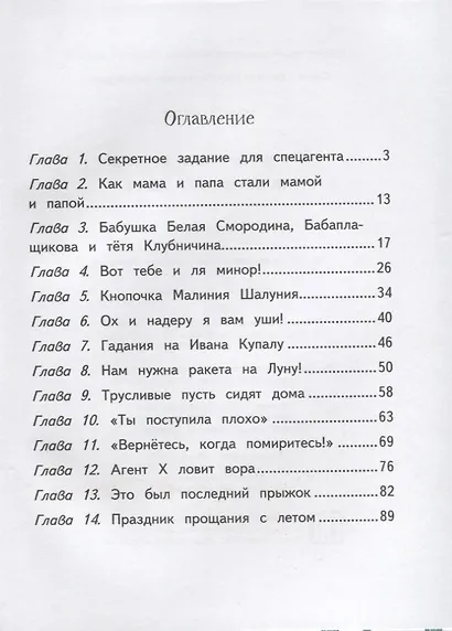Хилья-проказница из зеленого дома - фото 2