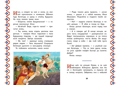 Три богатыря. Илья Муромец и соловей-разбойник - фото 5