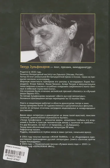 Избранное. Зульфикаров - фото 2