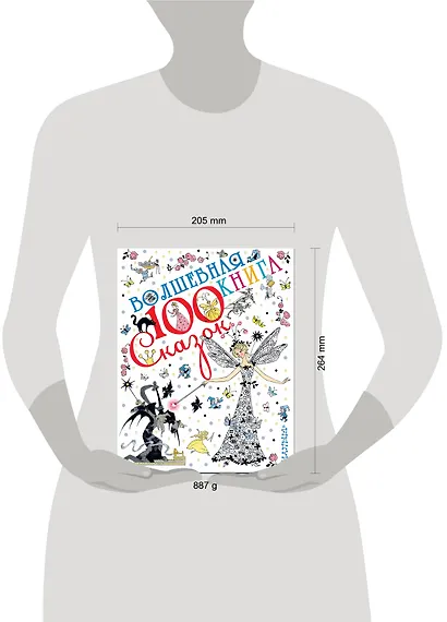 Волшебная книга - фото 3