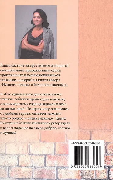 Сто одна книга для осознанного чтения - фото 2