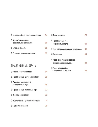 Большая коллекция гурмана. Сборный комплект из 10 книг в коробе - фото 15