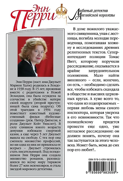 Реквием в Брансвик-гарденс - фото 2